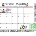 ひろば通信03月号のサムネイル